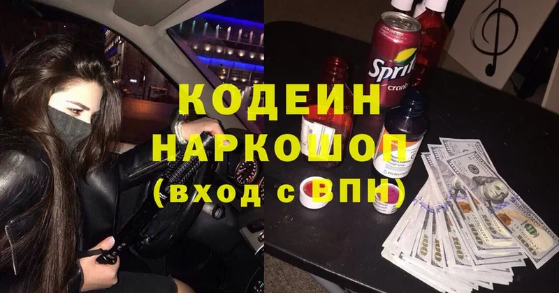 Codein Purple Drank  mega tor  Тырныауз  наркота 